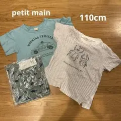 プティマイン 男の子Tシャツ3枚 1枚新品未使用