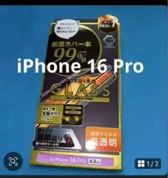 エレコム iPhone 16 Pro ガラスフィルム カバー率99% 高透明