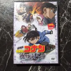 劇場版 名探偵コナン 沈黙の15分(クォーター) スタンダード・エディション(…