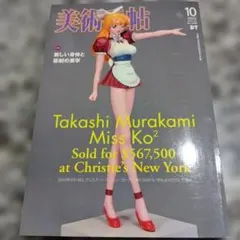 2026年最新】美術手帖2003年10月号の人気アイテム - メルカリ