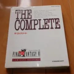 攻略本 ファイナルファンタジーVI ザ・コンプリート FF6 初版本 訂正表付き