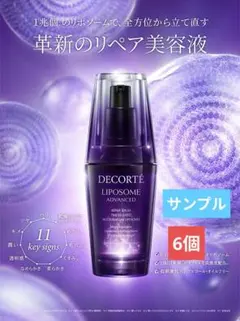 コスメデコルテ リポソームアドバンストリペアセラム 0.8ml サンプル 6個