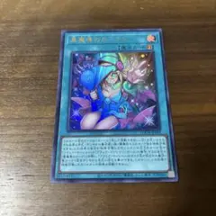 黒魔導のカーテン　ウルトラ