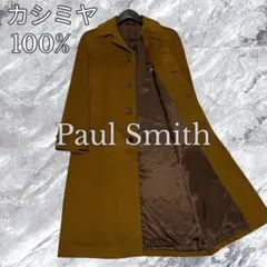 極美品 ポールスミス ステンカラーコート カシミヤ100% 比翼ボタン 茶色
