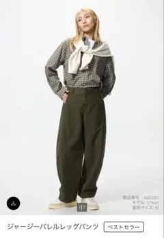 UNIQLO ジャージーバレルレッグパンツ