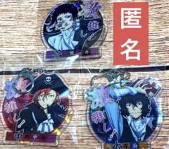 匿名）文豪ストレイドッグス文スト 激推し アクリルキーホルダー 太宰 中原 芥川