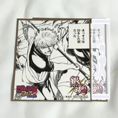 銀魂　ジャンプフェア 2021 ミニ色紙　坂田銀時
