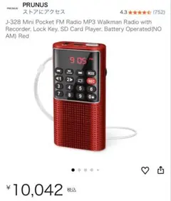 小型 コンパクト ハンディー ラジオ 赤 レッド 充電式 FMラジオ