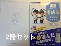 QB 看護師国家試験問題解説 2027 シリアルコードなし - メルカリ