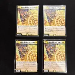 デュエルマスターズ 光開の精霊サイフォゲート 4枚セット