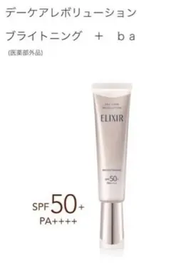 エリクシール デーケアレボリューションブライトニング＋ｂａ