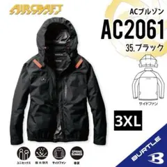 【AC2061ブラック】バートル　ACブルゾン　サイドファン　サイズ3XL