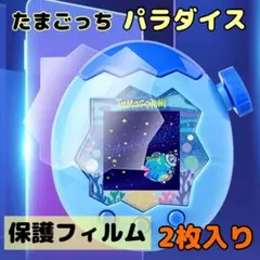★変更３枚【ゆうメルカリ便】 たまごっち　パラダイス