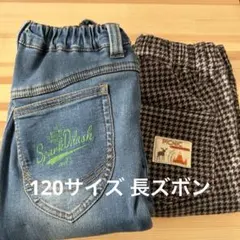 120サイズ　長ズボンセット