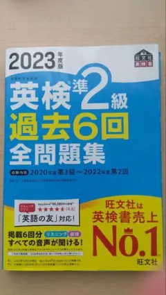 英検準2級 過去問 販売3.30まで‼️