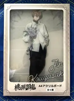 桃源暗鬼【GiGO限定】A4アクリルボード / 皇后崎迅