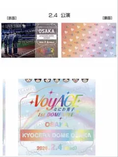 なにわ男子 京セラドーム 2/4 CD特典 チケット型カード　なにふぁむぱす　虹