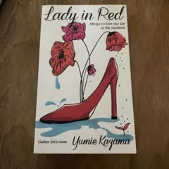 Lady in Red 88tips to love my life 風間ゆみえ