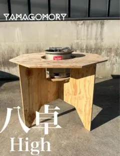 YAMAGOMORY 八卓 High 七輪テーブル　折りたたみ YAMAGOMORY 八卓 七輪テーブル 折りたたみ BBQテーブル - メルカリ