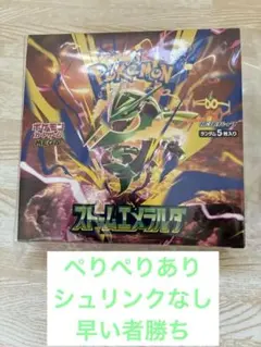 ポケモンカードゲーム ストームエメラルド BOX シュリンク付き未開封