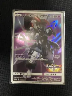アーマードミュウツー ポケモンカード