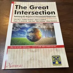 The Great Intersection 英語学習参考書