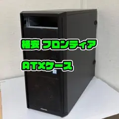 フロンティア ATX PCケース 自作 ゲーミングPCベースに