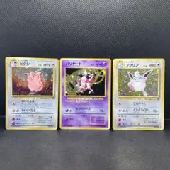 【旧裏・キラ】ポケモンカード ピクシー バリヤード プクリン 3枚まとめセットのサムネイル