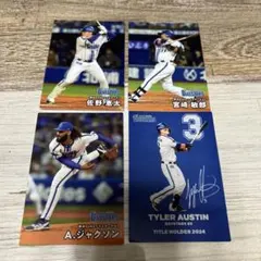 プロ野球チップス2025 横浜DeNAベイスターズ　4枚セット