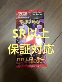 【新品未開封】ロケット団の栄光　ポケモンカード　1パック