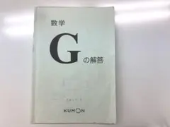 2026年最新】公文 解答 数学の人気アイテム - メルカリ