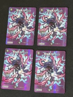 デュエルマスターズ 堕∞魔 ヴォゲンム max 4枚セットのサムネイル