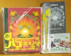 2026年最新】パコと魔法の絵本 ガマ王子対ザリガニ魔人の人気アイテム