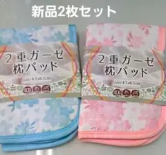 2重ガーゼ枕パッド 43×63cm 2枚セット