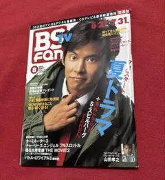 月刊BS fan 2003年8月号 関西版 踊る大捜査線