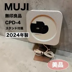 2026年最新】無印良品 壁掛式cdプレーヤー cpd－4の人気アイテム