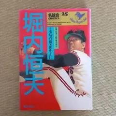 2025年最新】名球会コミックスの人気アイテム - メルカリ