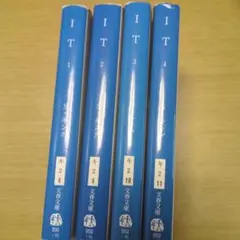 IT S・キング 1〜4のサムネイル