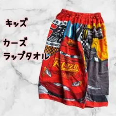 ディズニー カーズ マックィーン 巻きタオル ラップタオル バスタオル ma