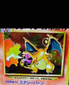 ポケモンカードゲーム　旧裏　かえんリザードン キバ十字ホロ有り 希少品