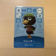 どうぶつの森 amiiboカード ジョッキー