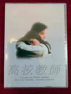 2026年最新】高校教師 桜井幸子の人気アイテム - メルカリ