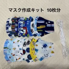 ハンドメイドマスク作成キット ④