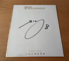 オリックス・バファローズ 紅林引太郎選手 ゴールデングラブ受賞記念直筆サイン色紙 オリックス・バファローズ 紅林引太郎選手 ゴールデングラブ受賞記念