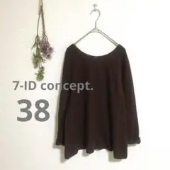 7-IDconcept. サイズ38 ブラウン ワッフルニット 薄手