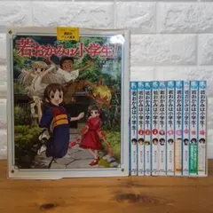 若おかみは小学生！ 11冊セット+アニメ絵本付き