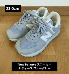 New Balance ニューバランス スニーカー 23.0cm レディース