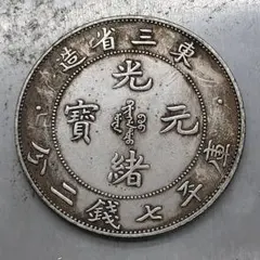 A-955 中国古銭 京局製造 光緒元寶 直径38.8mm 重さ26.49g 中国古銭 光緒元寶 青海省造 龍 大型銀貨 庫平七錢二分 コイン 硬貨