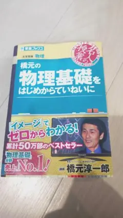 物理基礎