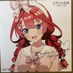 五等分の花嫁 中野五月